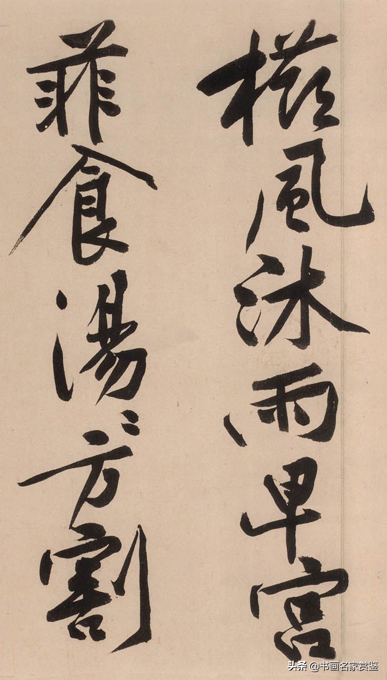 宋黄庭坚砥柱铭字帖,宋黄庭坚砥柱铭真迹