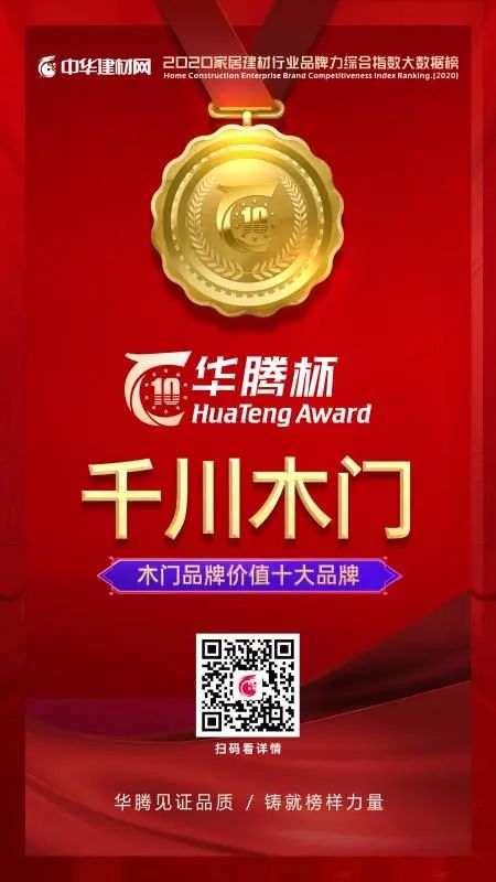 千川木门实木门十大品牌排名,千川木门哪一款木门品质好