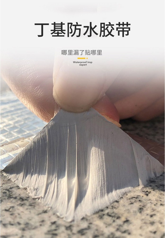 防水补漏贴一卷多少米要多少钱,防水补漏贴价格是多少