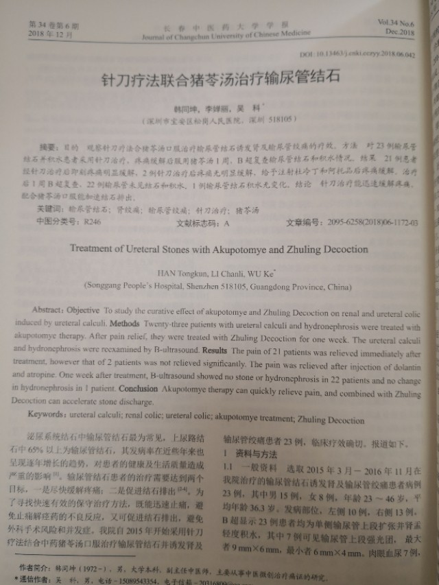 尿道结石疼痛打针能管多久,尿路结石打止痛针多久有效