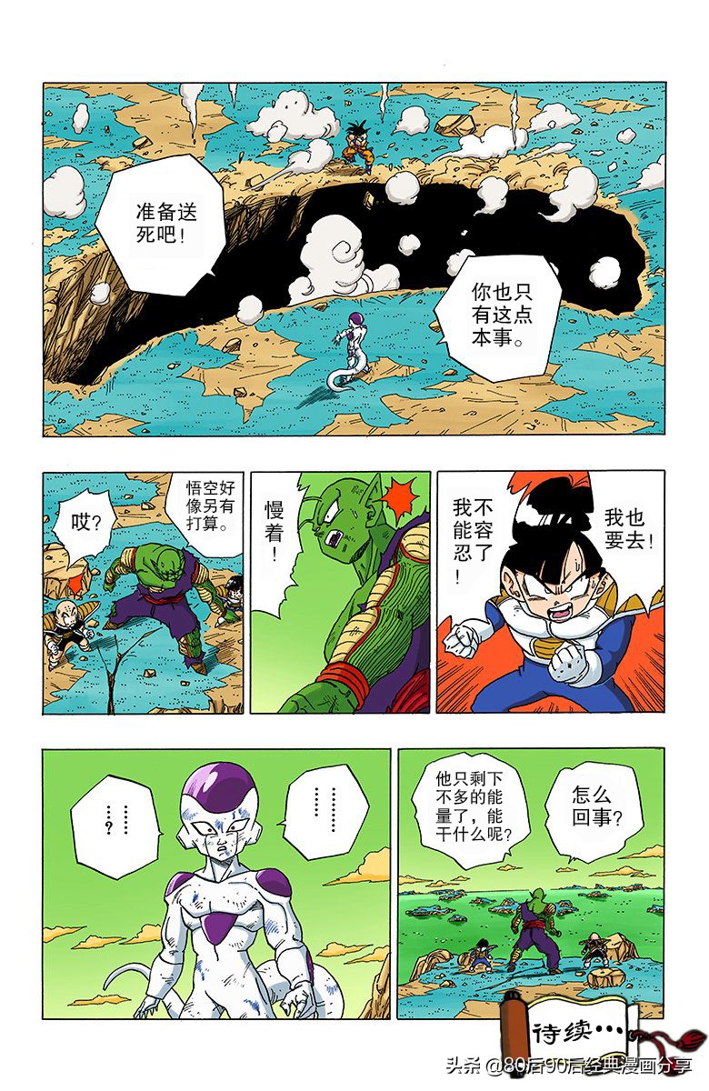 七龙珠全彩版230-234话,七龙珠全彩版280-290话