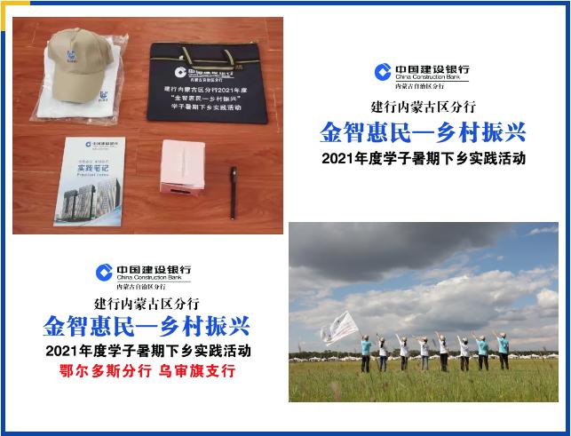 金智惠民学子下乡活动方案,建设银行金智惠民活动持续开展