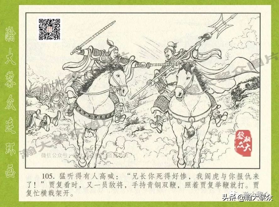 东汉演义连环画全集潼关散将,瀚大黎众连环画东汉演义43