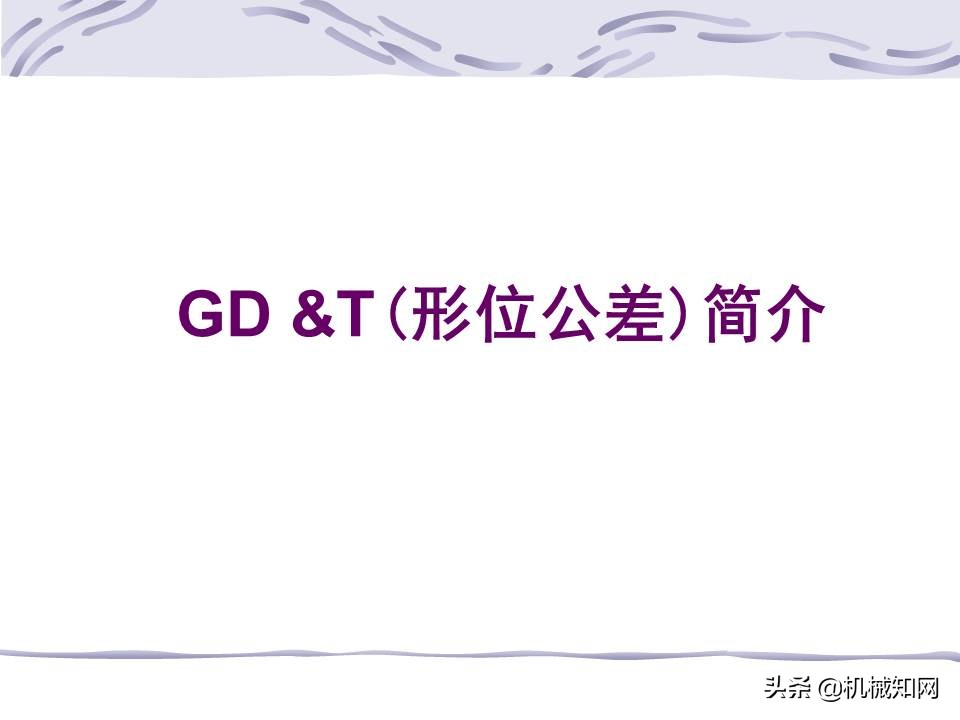 机械图纸中的形位公差怎么标注,机械设计形位公差标注解析