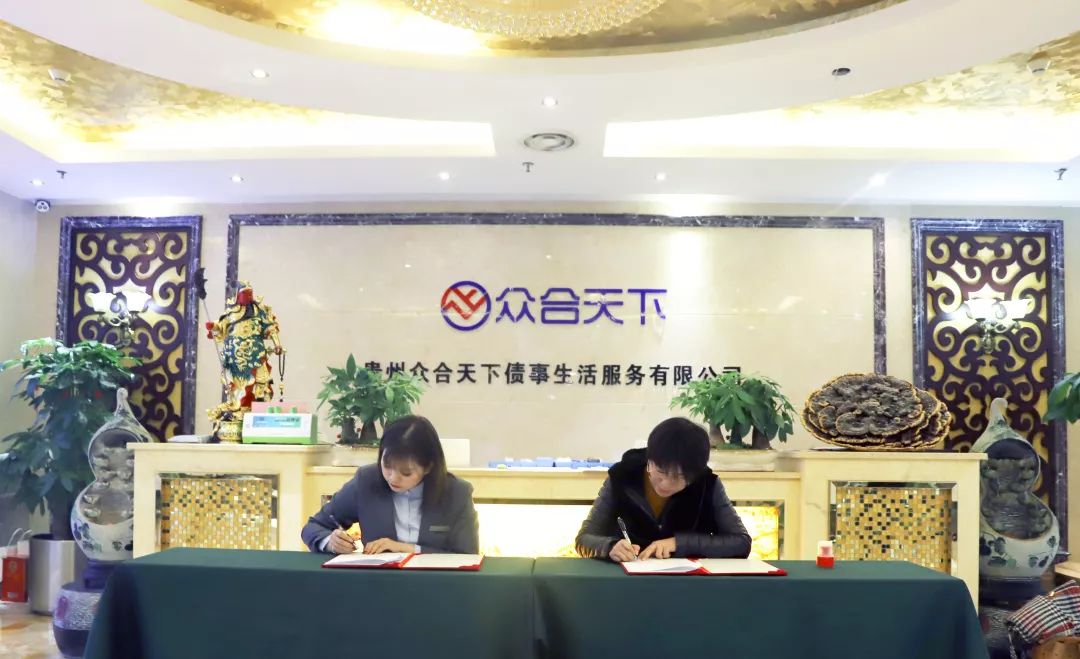 贵州众合债服务有限公司最新情况,贵州众合债事生活服务有限公司