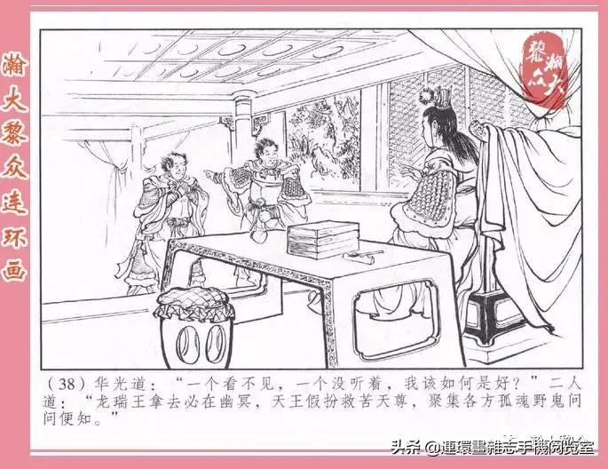 《南游记》4,投胎萧家庄