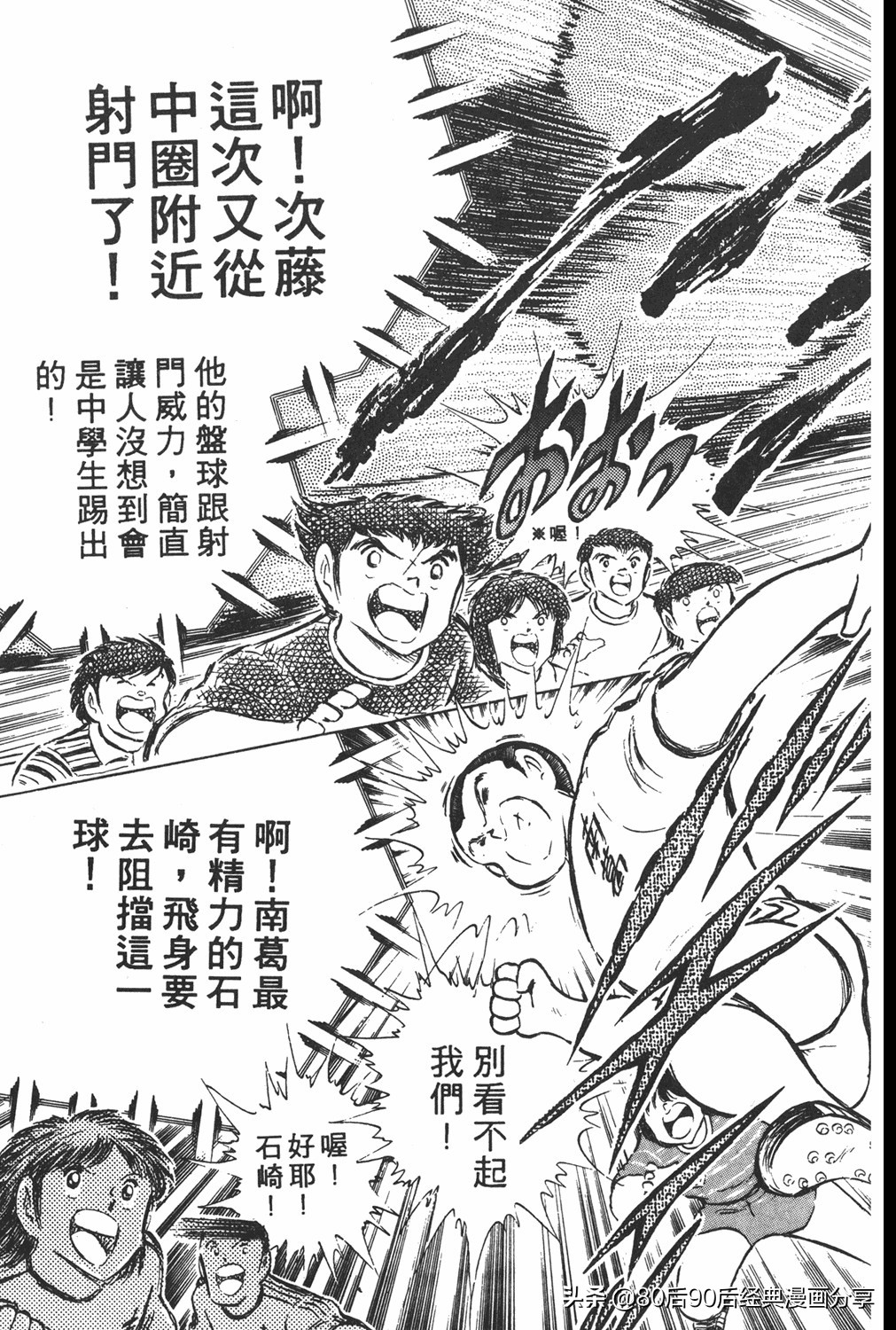 足球小将翼卷010下