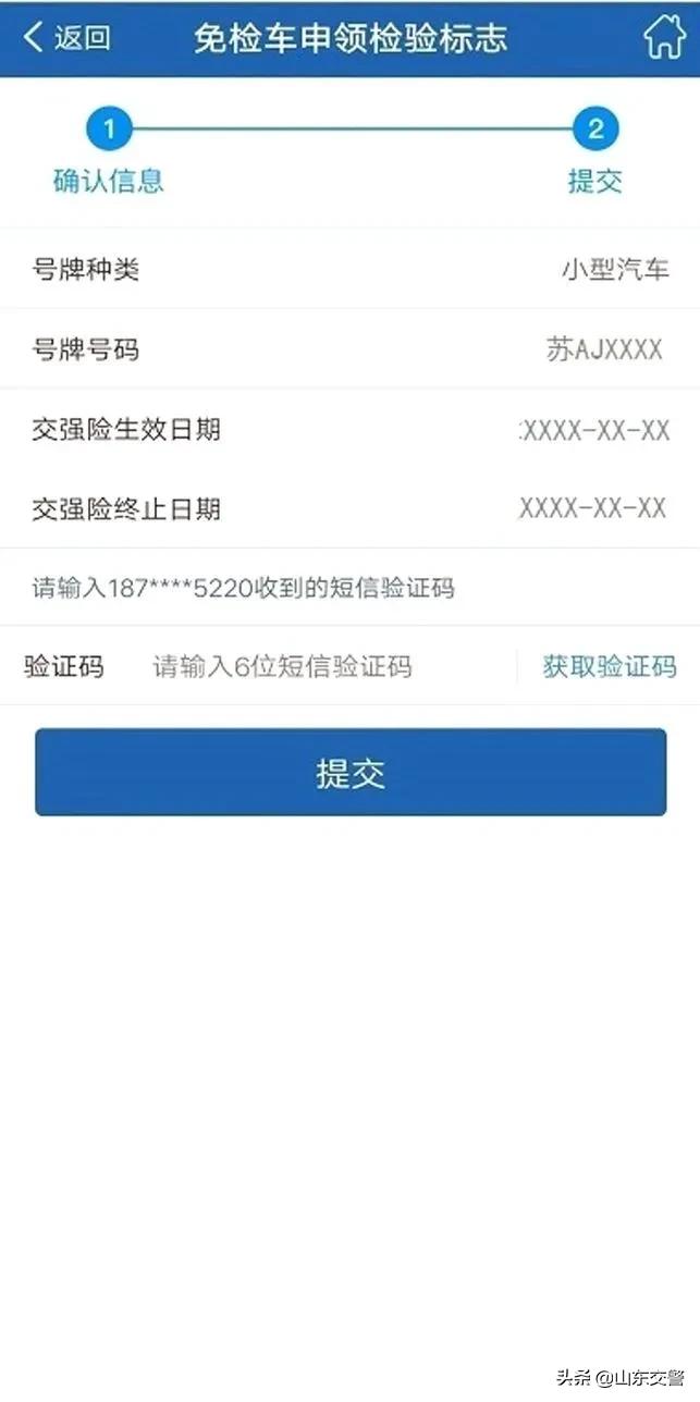 济南车辆免检标志张贴,济南车检合格标志在哪里领取