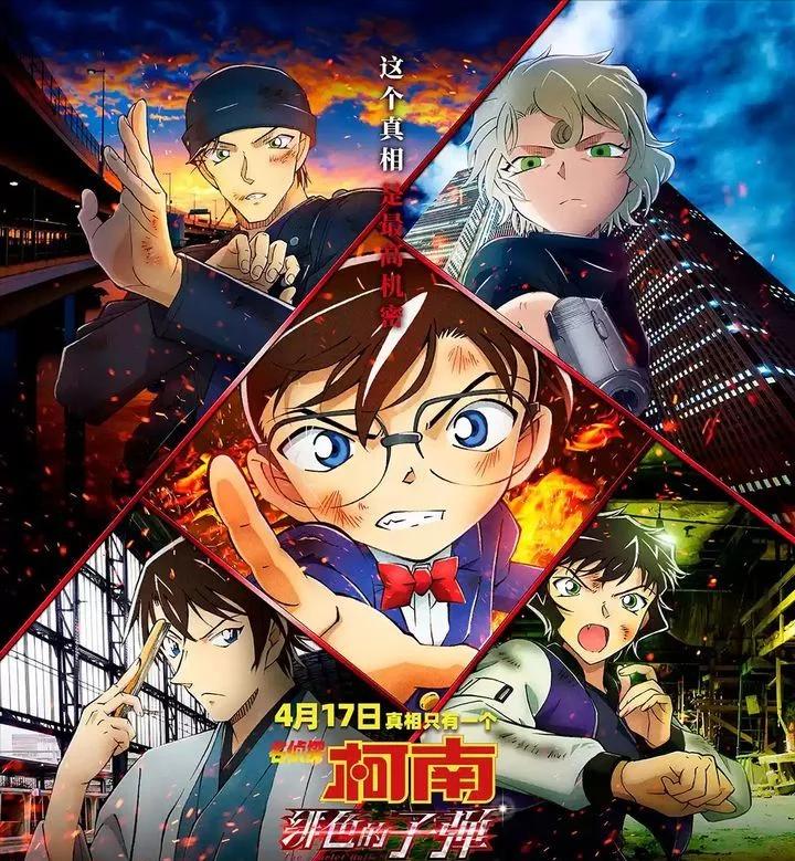 名侦探柯南绯色的弹丸上映,名侦探柯南之绯色弹丸上映了吗