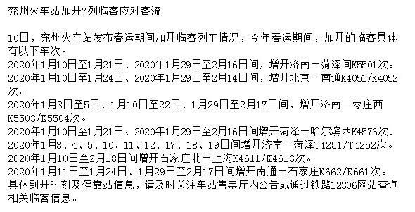 济宁曲阜机场航班时刻表,广州飞济宁的航班时刻表