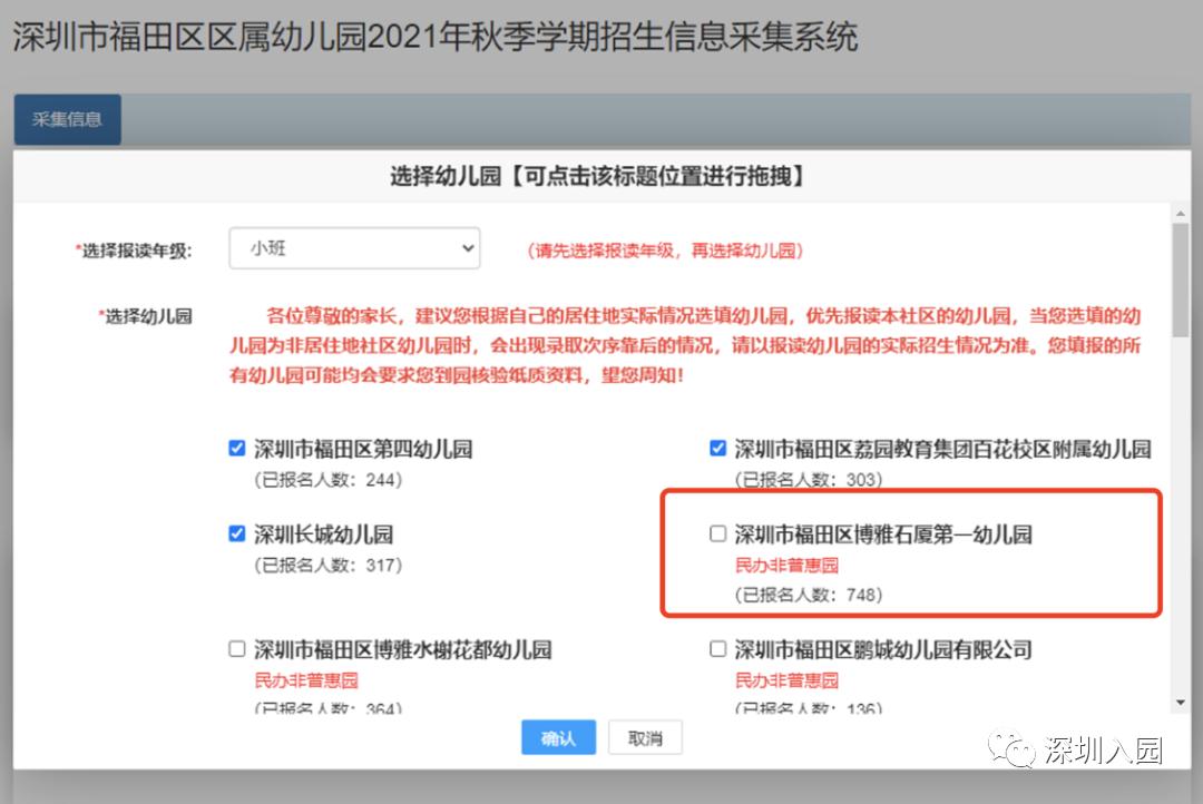 深圳前十大幼儿园及学费,深圳最难上的6所幼儿园