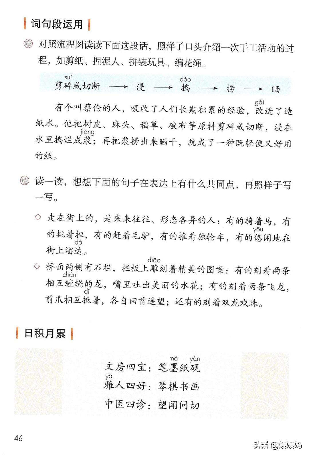 人教版三年级下册语文课本知识点,三年级语文下册课本66页续编故事