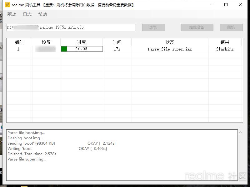 realme1.2版本刷机教程,realme最新手机忘记密码怎么刷机
