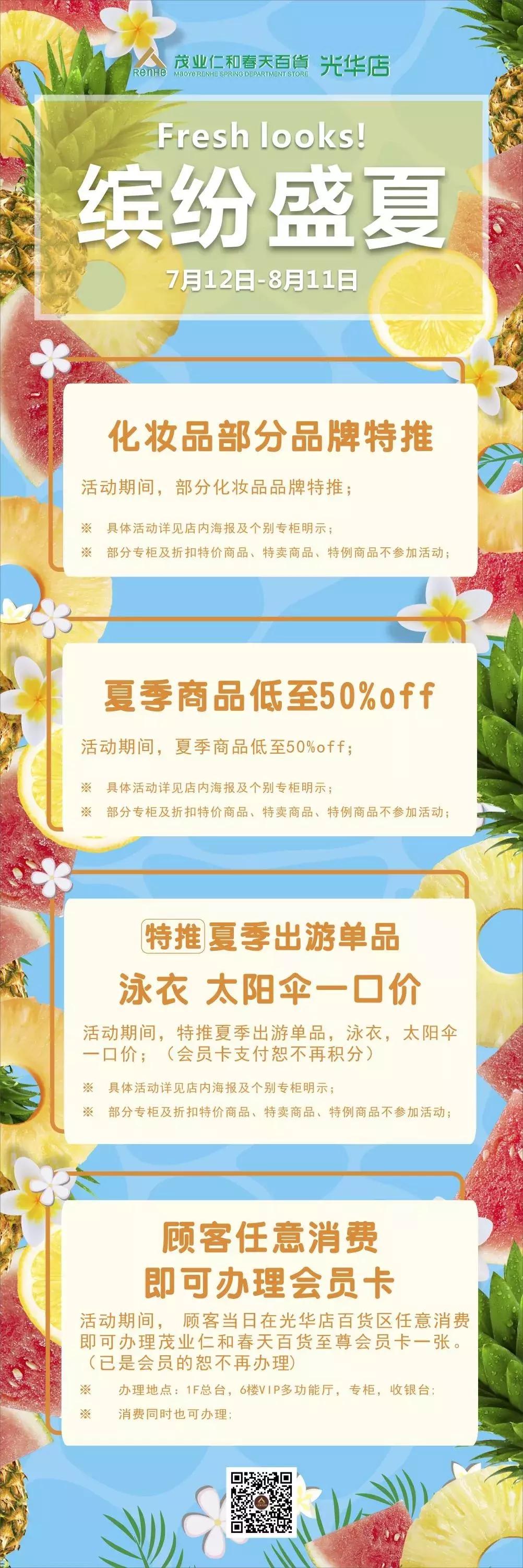 盛夏好物囤囤囤！成都这家高端百货，低至50%OFF！还有好礼相送