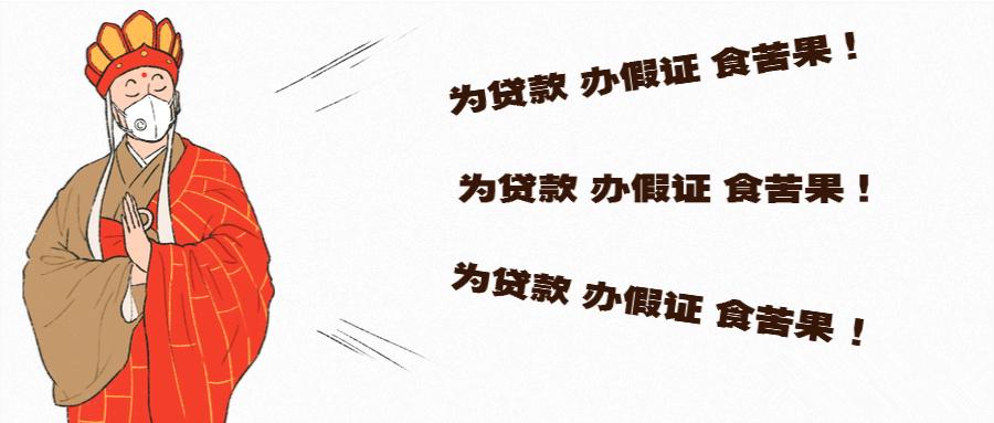 *证假**也能借款？你被套路了！