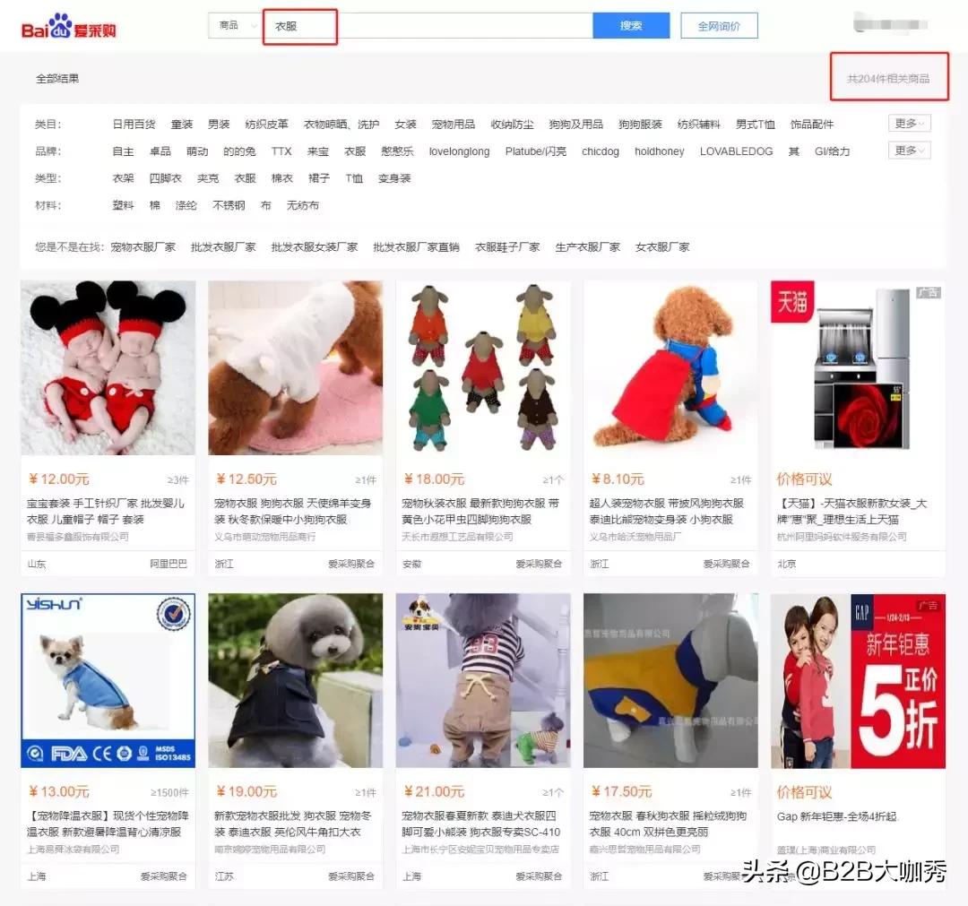 百度死磕电商：B2B网站已经正式上线！