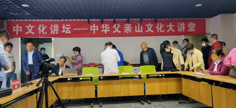 〔中文化讲坛〕《中华父亲山文化大讲堂》最新动态