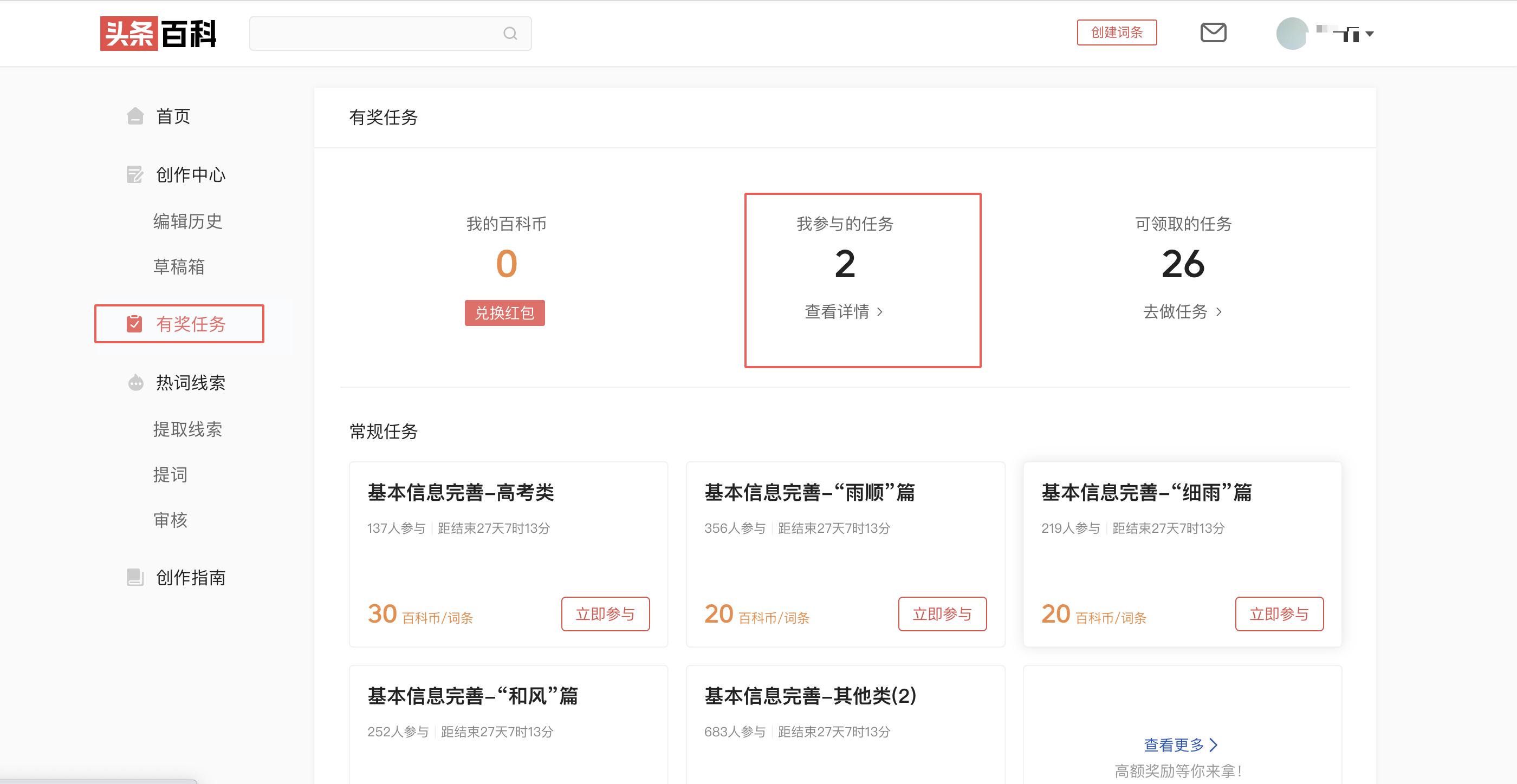 头条百科词条什么人编辑,头条百科编辑词条记录会有痕迹