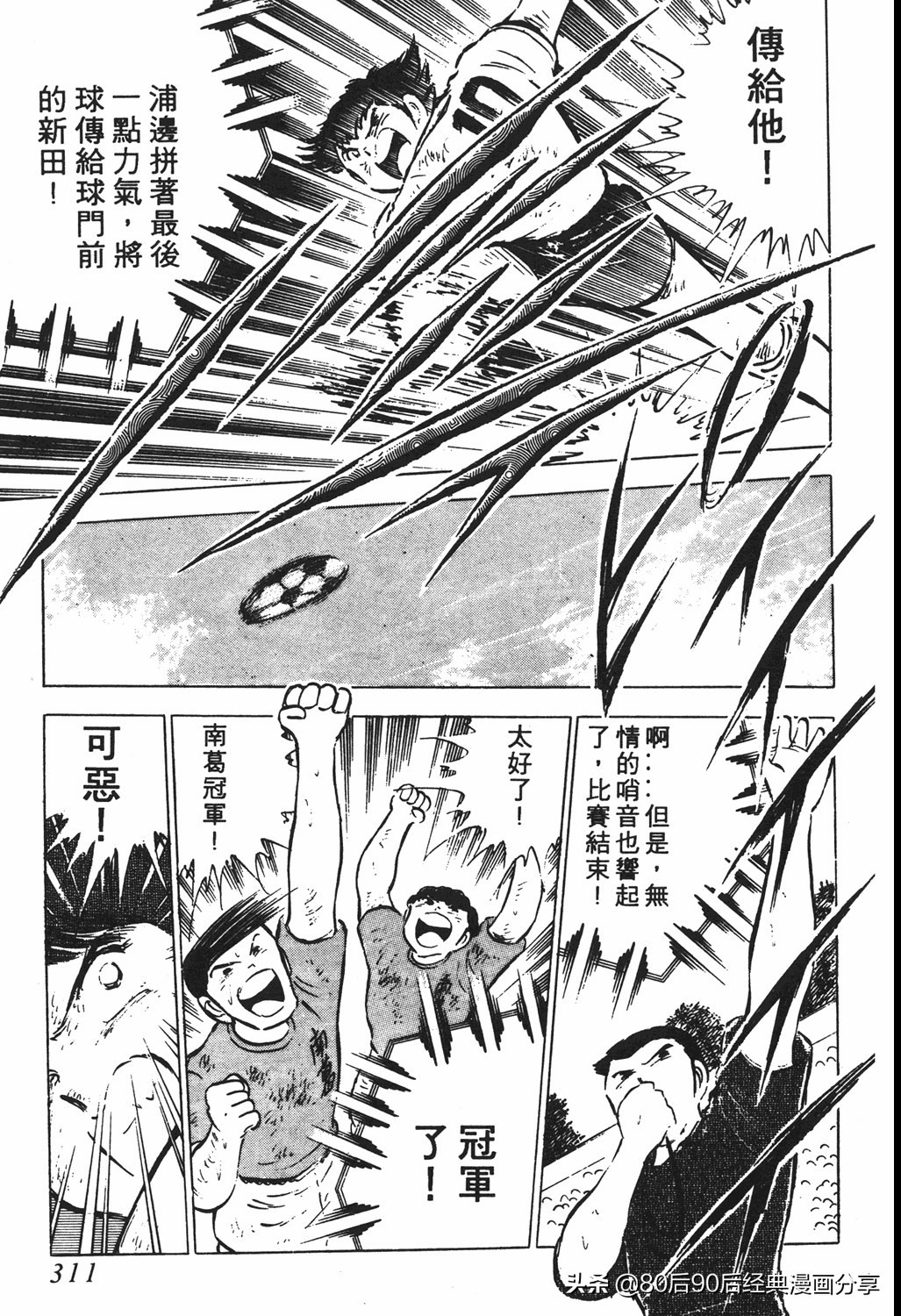 足球小将翼国语版全集免费观看,足球小将世少篇19下