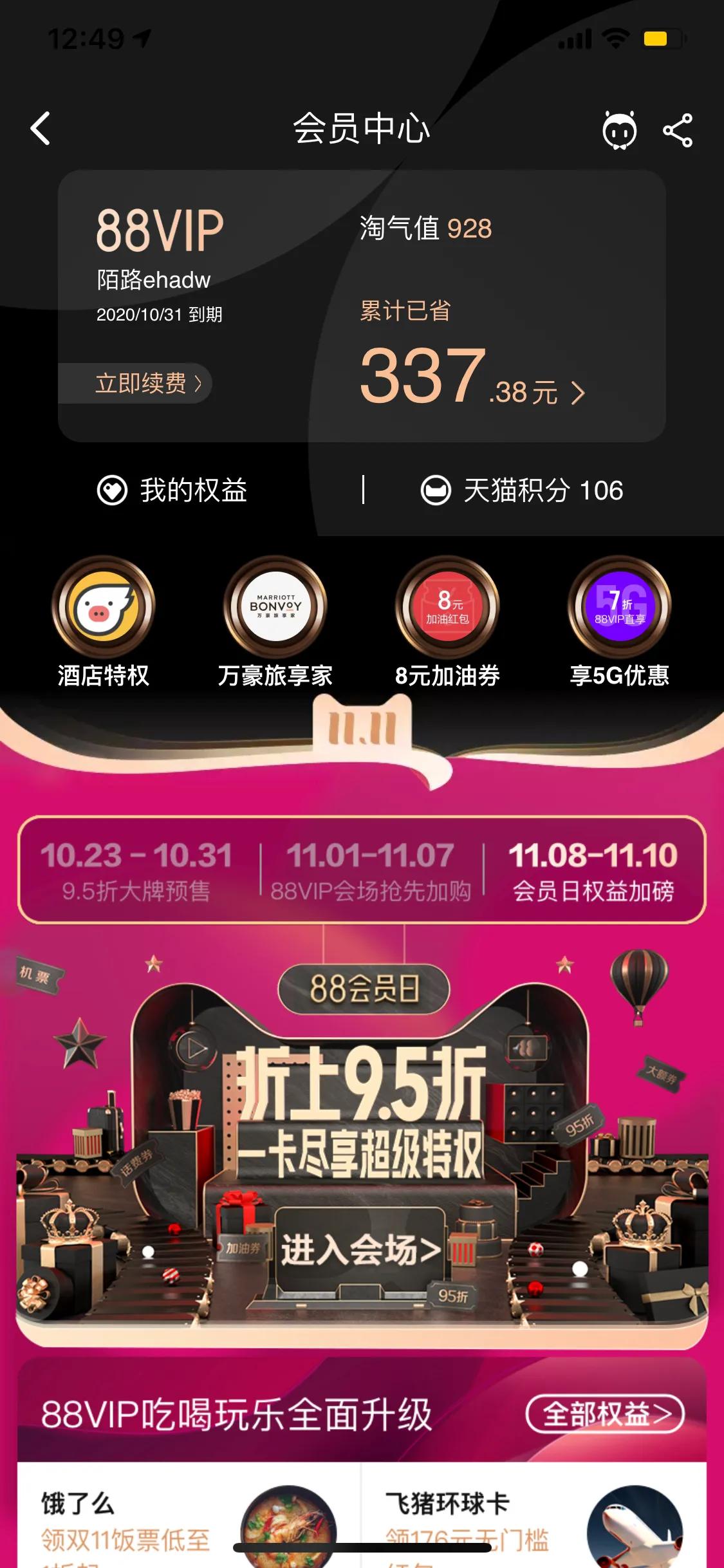 苹果88会员的优酷vip权益怎么领取,iphone88会员网易云怎么领取