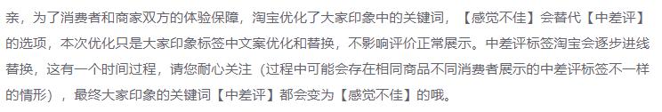 淘宝中差评过多长时间别人看不见,淘宝中差评为什么不覆盖了
