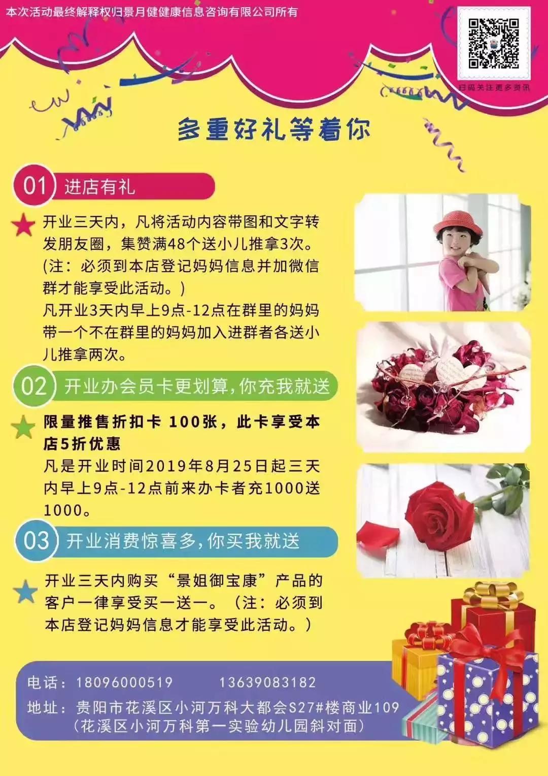 御宝康小儿推拿店,推拿按摩店开业大吉