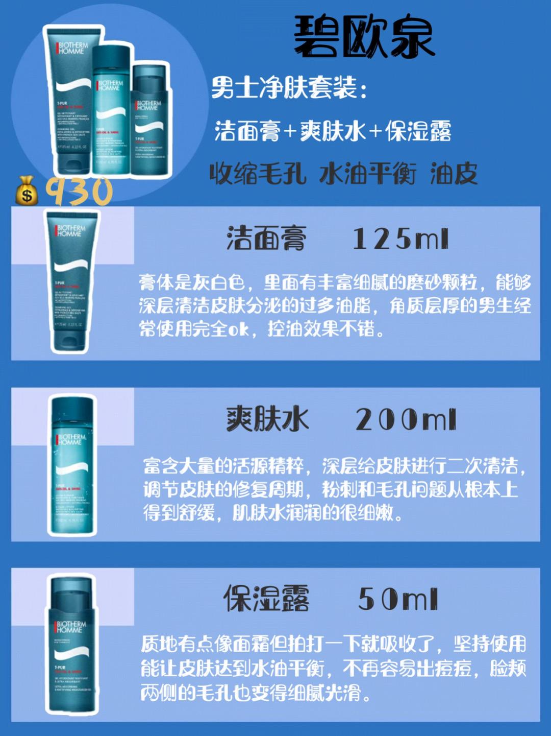 悦诗风吟男士护肤套装哪个好用,男士护肤套装干性皮肤推荐