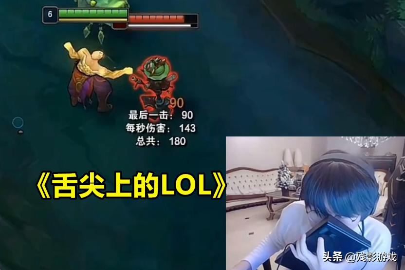 继Letme之后，姿态用舌头R闪：用脚WQ算什么，这叫高难度