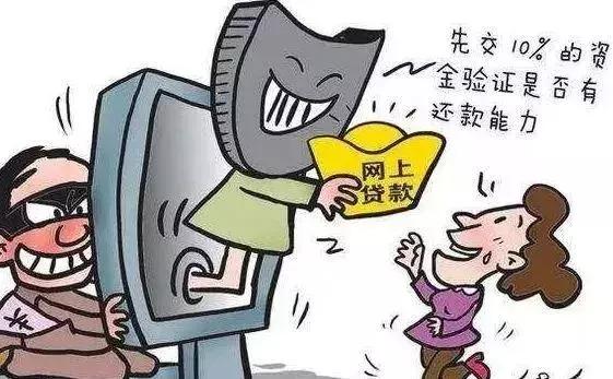 贷款诈骗如何反诈骗,诈骗引导贷款案例