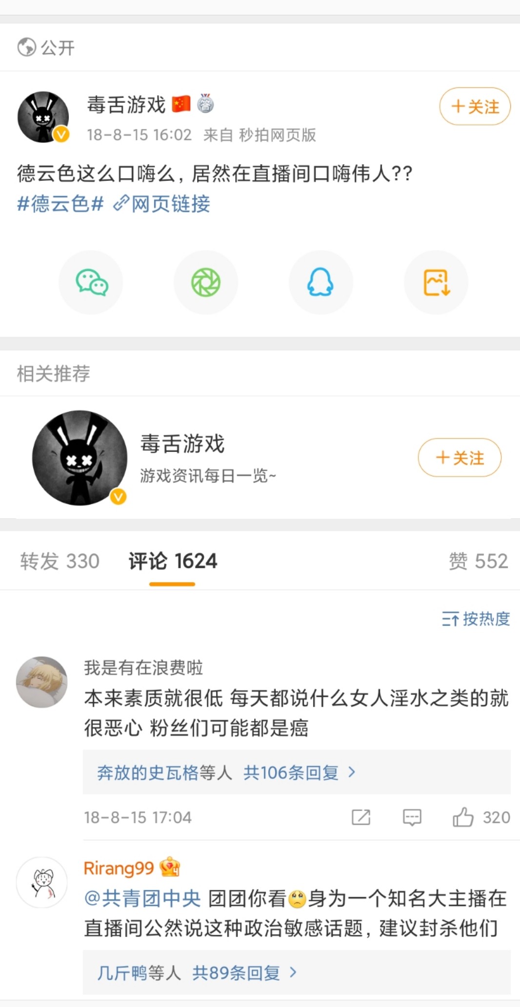 德云色喷过的主播,德云色主播真的有用吗