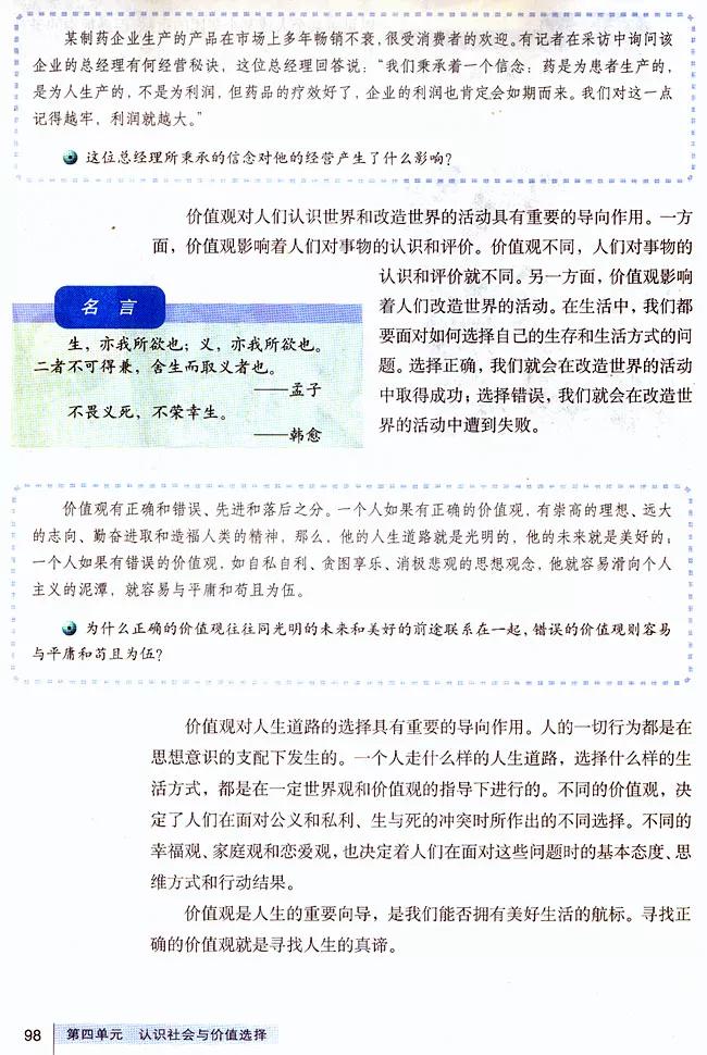 高中政治必修四哲学与文化知识点,高中政治人教版必修四必背知识点