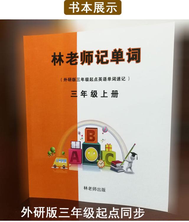 三年级英语上册单词巧妙记忆方法,小学一至三年级英语单词记忆方法