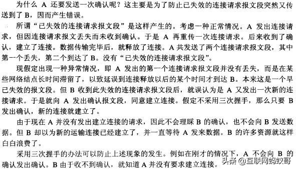 TCP协议中为什么是三次握手，为什么不是两次或四次？