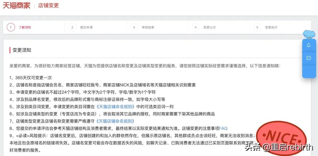 天猫店更改主体店铺名有影响吗,天猫店铺商标可以变更吗