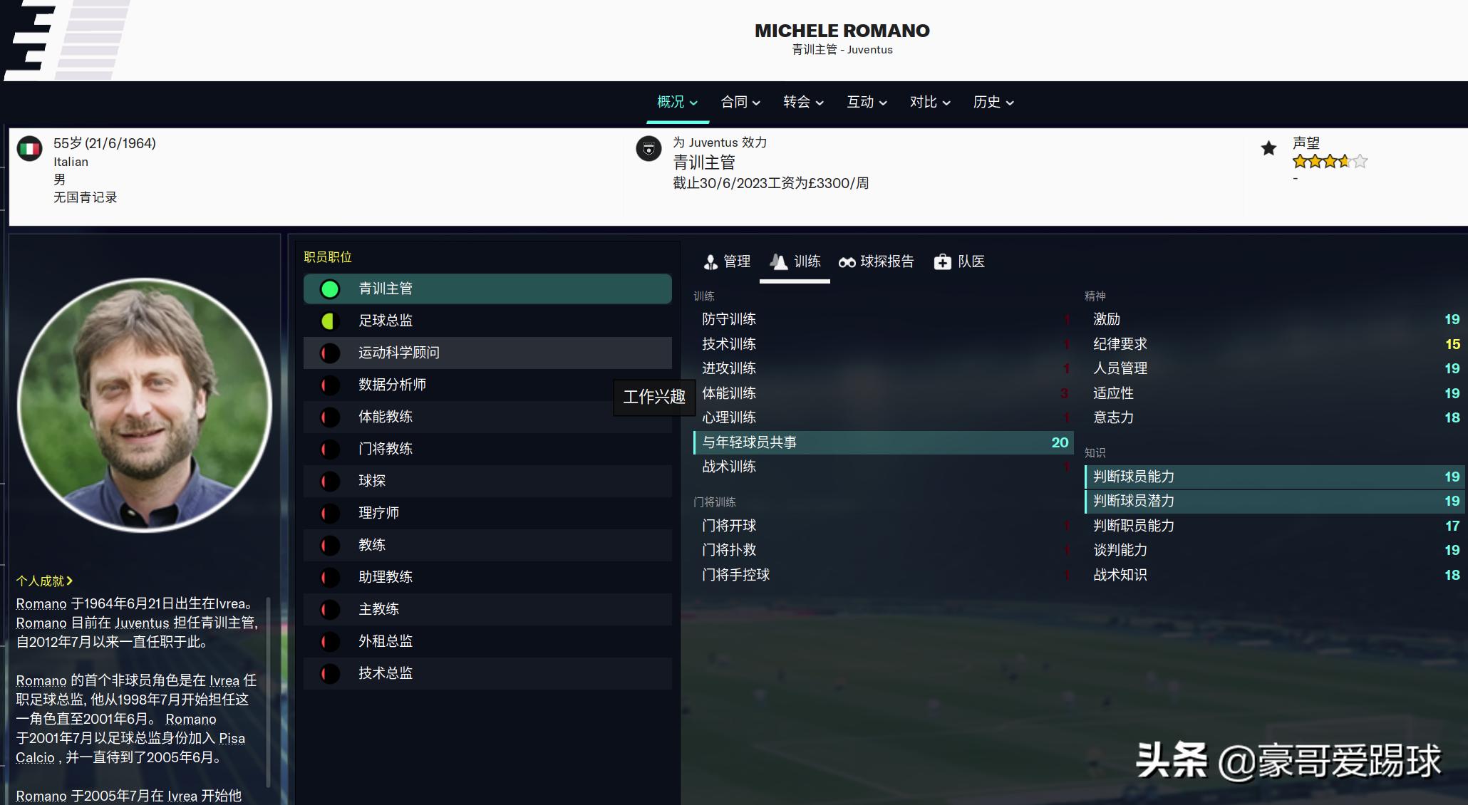 fm2023足球经理如何提升队伍实力,fm足球经理低级别联赛球队推荐