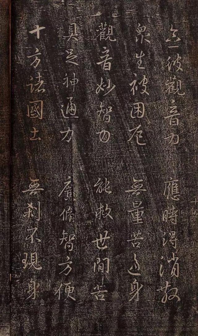 王羲之妙法莲华经高清大字版,王羲之妙法莲华经普门品