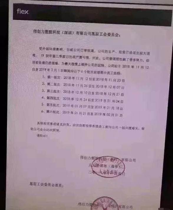 苏州伟创力春节放假通知,伟创力深圳放假通知