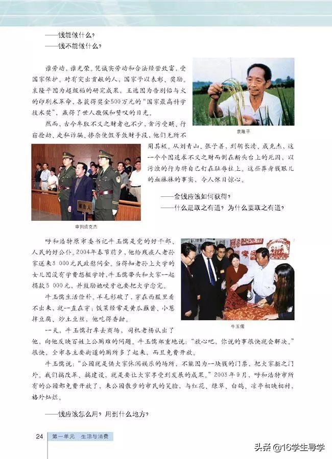 高中必修一政治目录人教版,高中必修一政治课本电子版部编版