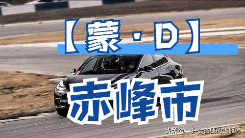 内蒙古自治区车牌字母代表,内蒙古牌照字母代表