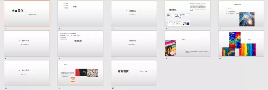 全文美化功能上线！快来围观2021年的未来式办公体验
