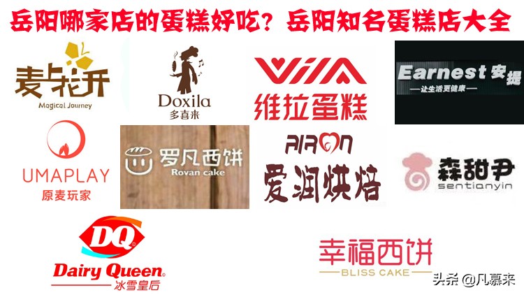 岳阳蛋糕店排名前十,岳阳哪家蛋糕店最好吃