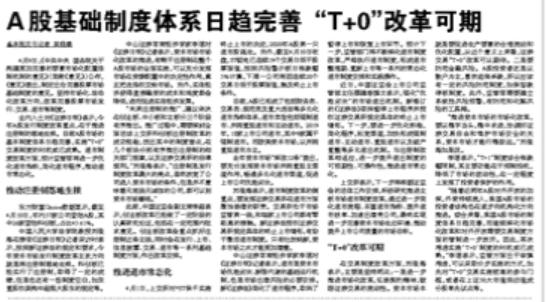 t+0可能吗,t+0开始了吗