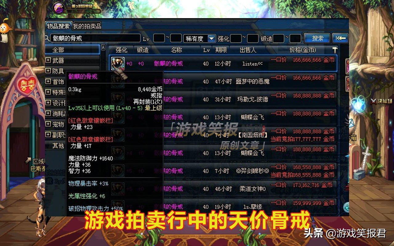 dnf手游100个骨戒,dnf100级骨戒破招伤害