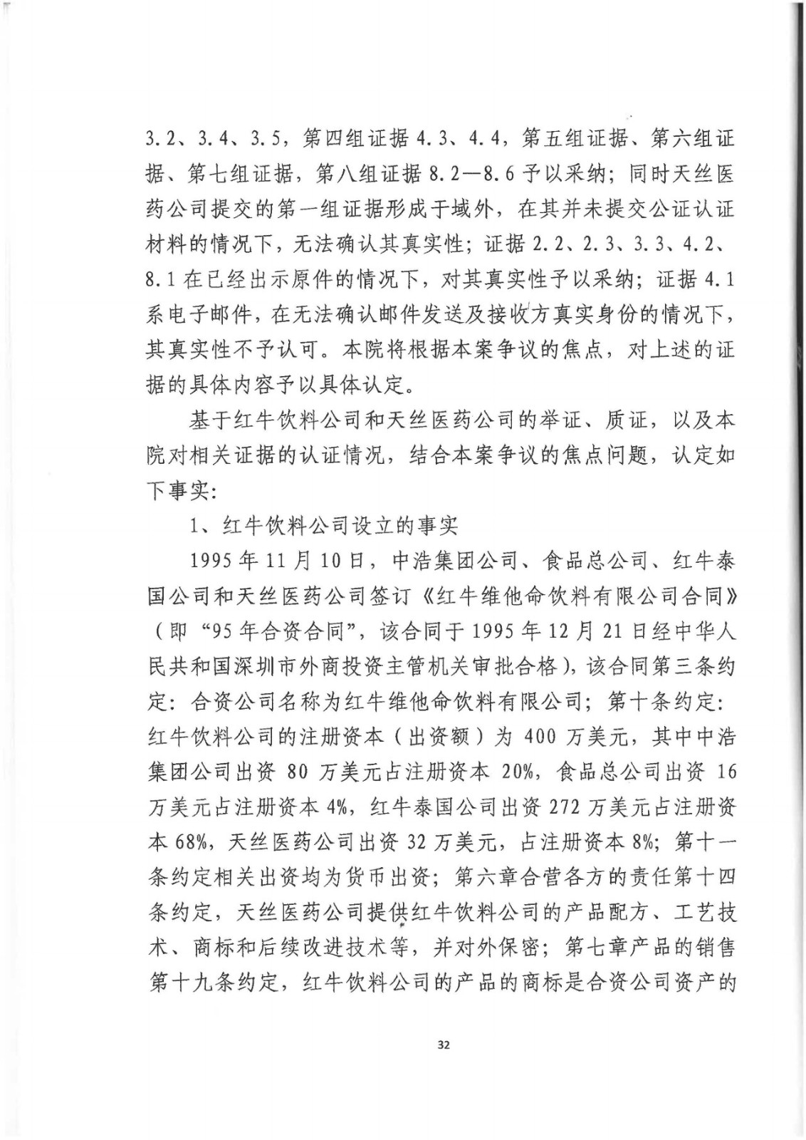 红牛商标案最终结果,红牛商标案最终判决