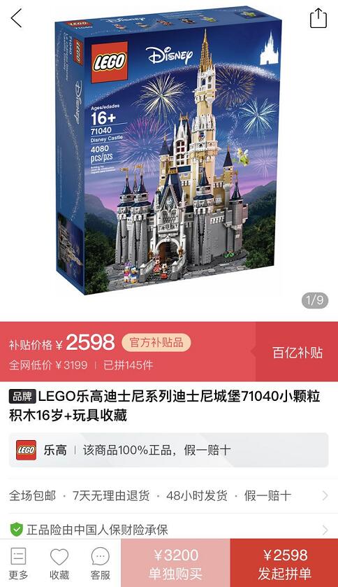 迪士尼积木城堡拼多多,在拼多多上买的迪士尼城堡