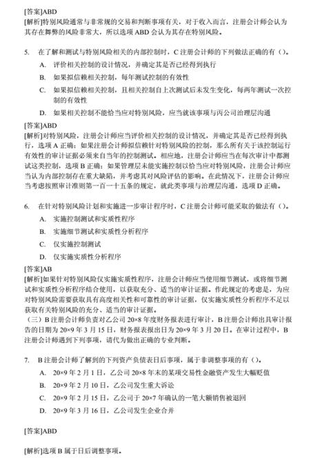 2022注册会计师考试审计试题,注册会计师审计真题试卷