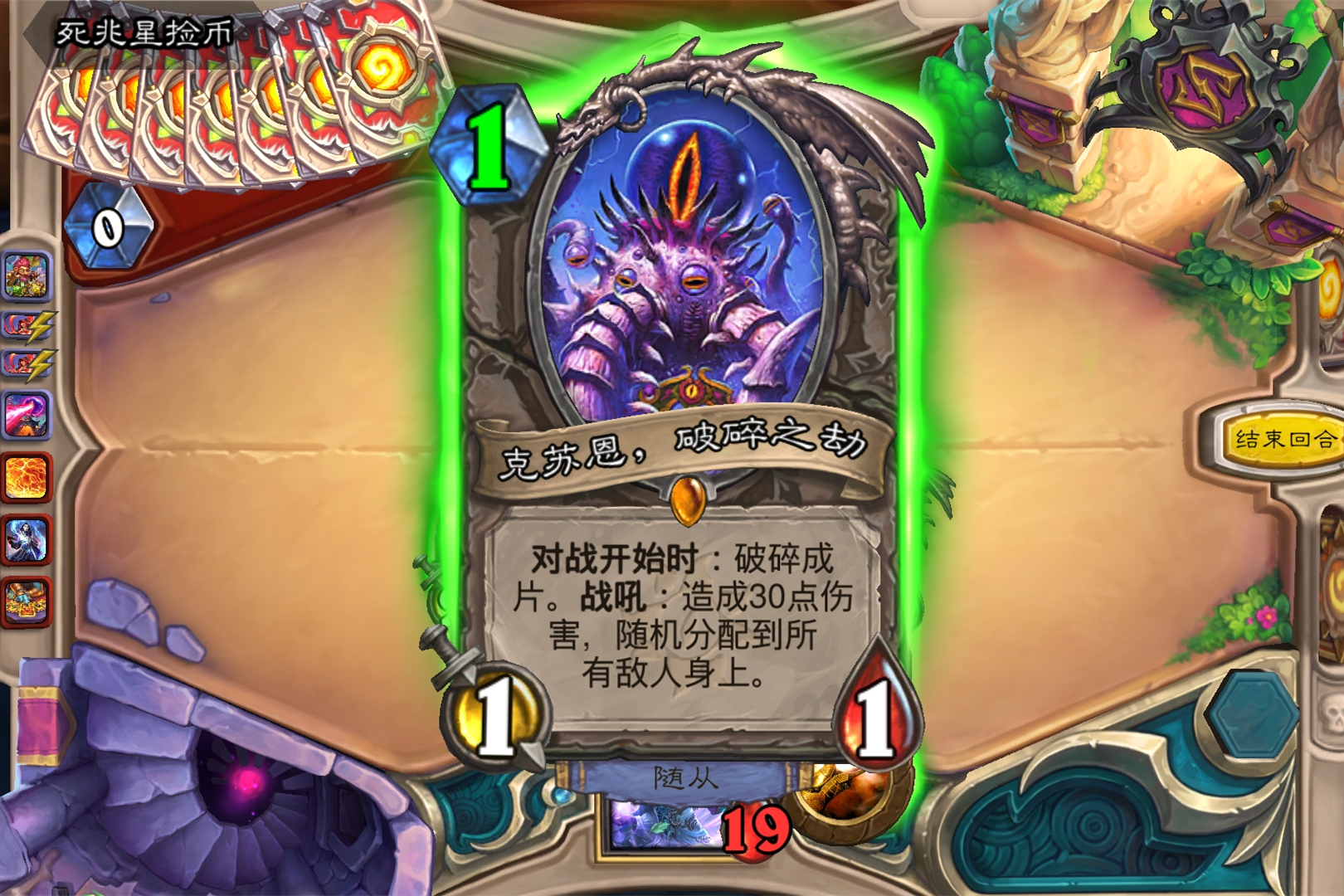 炉石传说克苏恩牧打法,炉石传说克苏恩破碎之劫