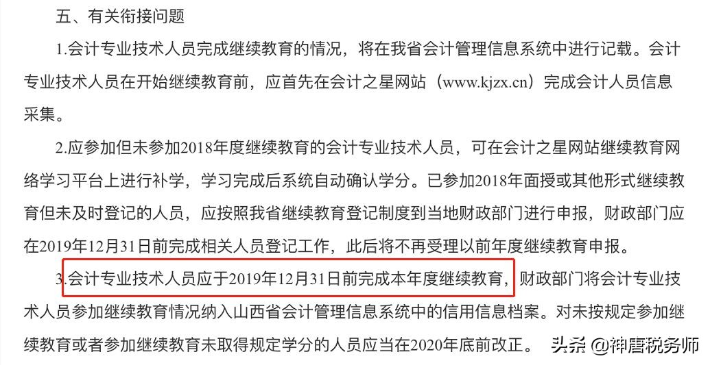 会计人员参加继续教育,2019年会计继续教育最后截止时间