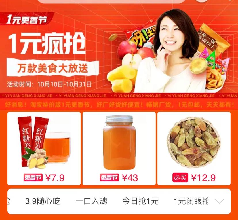 淘宝特价版每天都有1元购方法你还不知道吗？抢购不限次数哦！