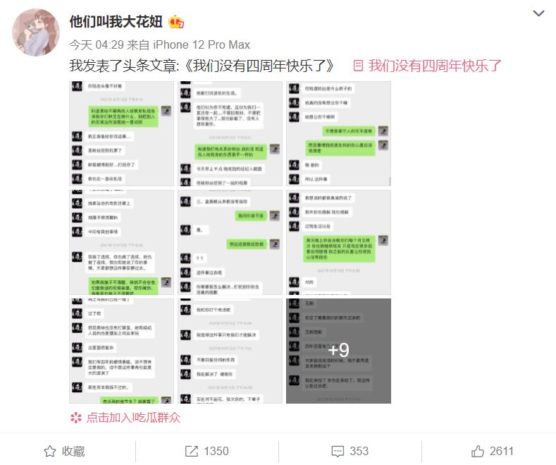 孟美岐聊天记录曝爱情故事,孟美岐跟男明星聊天记录曝光